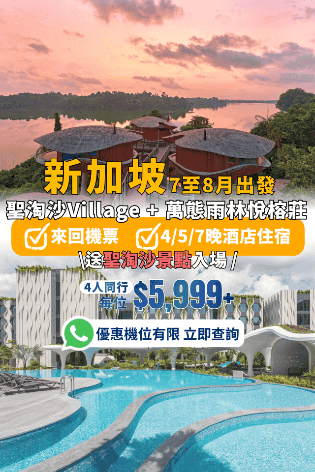 新加坡暑假